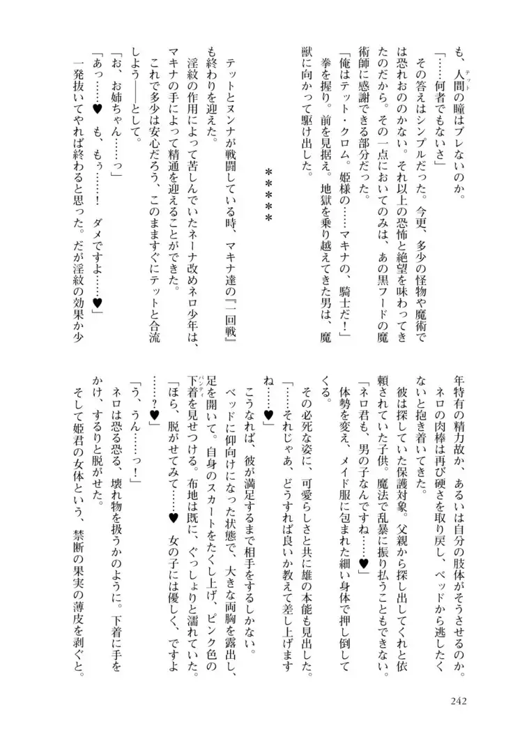 Inmon Mahou Hime Makina no Bitch na Bouken