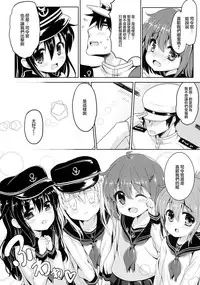 (C87) [PANBAI (Panbai)] Dai Roku Kuchikutai wa Saikoudaze (Kantai Collection -KanColle-) [Chinese] [CE家族社]