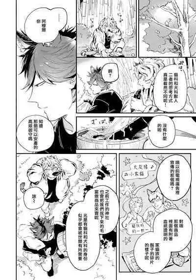 Rare Omega Shunki | 稀有Omega的情欲 Ch. 1-3