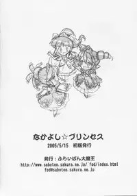 (Puniket 11) [Furaipan Daimaou (Chouchin Ankou)] Nakayoshi Princess | Friendship Princess (Fushigiboshi no Futagohime) [Chinese] [佳桃汉化组]