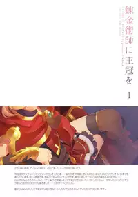 (C91) [Aa Aishiteru (Taishow Tanaka)] Renkinjutsushi ni Oukan o 1 (Granblue Fantasy) [Chinese] [CE家族社]