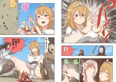 Elf Princess Strikes Back Part2 | 精靈公主大逆襲 Part 2