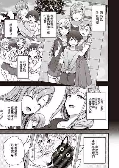 [Aiue Oka] FamiCon - Family Control Ch.1 (COMIC ExE 29) [Chinese] [洨五組] [Digital]