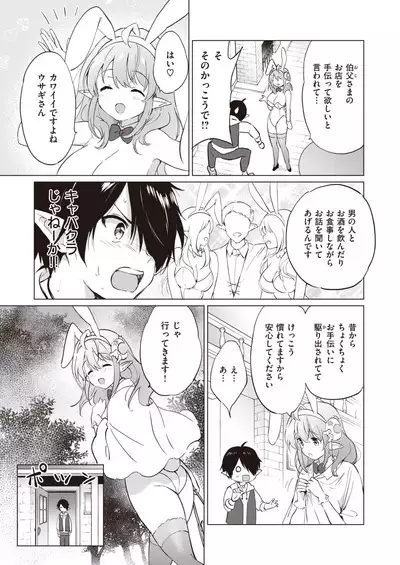 Elf Yome no iru Kurashi 1-4.5