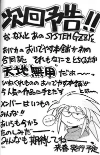 [Oideyasu Honpo] Zettai Muteki Raijin-Oh AND NOW (Zettai Muteki Raijin-Oh)