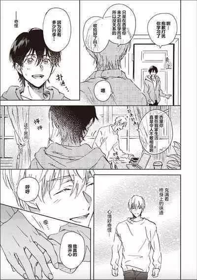 Nii-san wa Omega no Ore to Tsugai ni Naritai | 哥哥想和身为Omega的我结成番