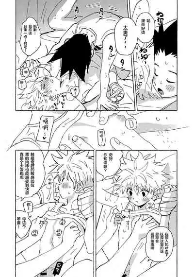 [Watagashi Maker (Tomiko)] Otona no Manegoto (Hunter x Hunter) [Chinese] [转尾巴猫汉化]