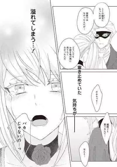 悪役令嬢に転生したけど、破局したはずのカタブツ王太子に溺愛されてます！？ 1-18