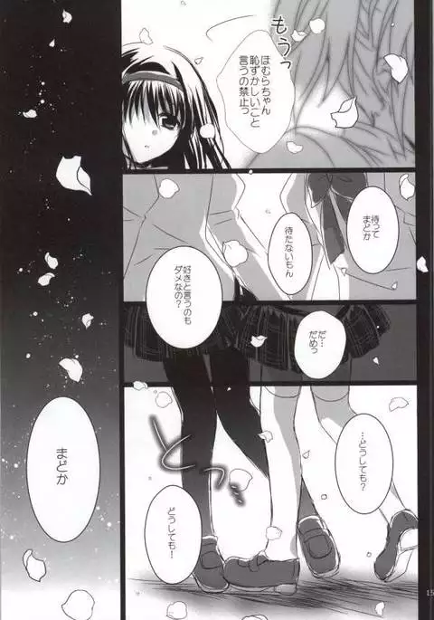 桜色コイゴコロ