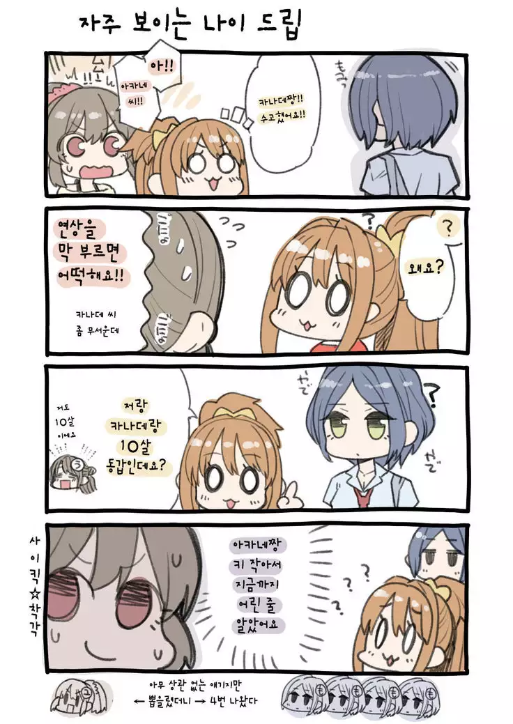 Hino Akane Shinaido ∞