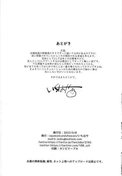 Imouto to Lockdown √heaven