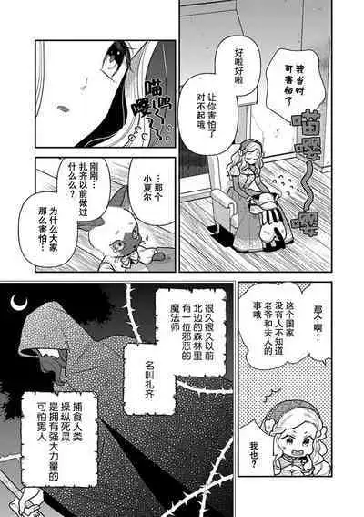 Tensei Oujo wa Saikyou Mahoutsukai no Ude no Naka | 与凶恶魔法师拥抱的重生王女 1-8 end