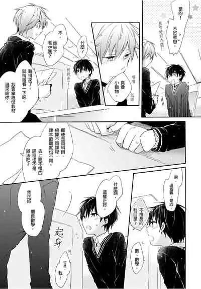 [砂 (スナ)] O nīchan no iu tori ~ mo yurushite kudasai…! 1-Kan ‖ [都依哥哥的~请原谅我 第1话]