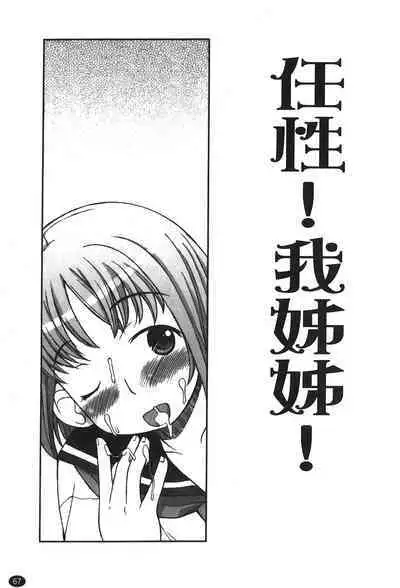 Ane Sweet | 姊姊好甜