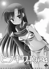 (C76) [Nagiyamasugi (Nagiyama)] Hinagiku no Himitsu 4 (Hayate no Gotoku!)