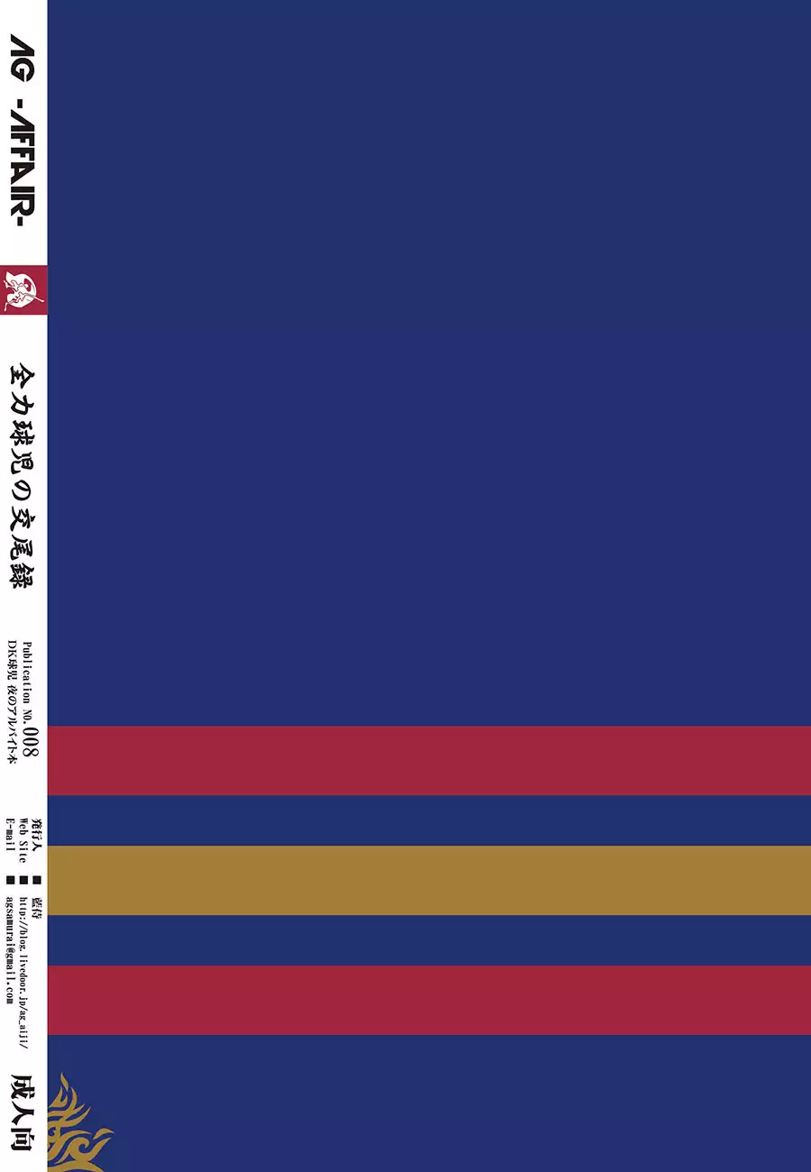 Zenryoku Kyuuji no Koubi-roku | 全力球手的交尾录