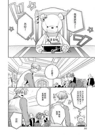 [Tonoka Mottasu] Uragirimono no Love Song | 叛徒的情歌 (BE-BOY GOLD 2022-06) 1-6 [Chinese] [冒险者公会] [Digital] [完结]