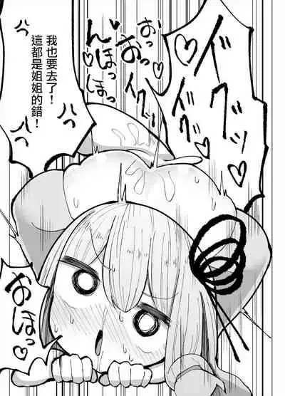 [Izumo Gasshuukoku (Momomo Gasshuukoku)] Chicchai! Onee-chan to Imouto no Ura | 小個子!姐姐和妹妹的背後故事 (VOICEROID) [Chinese]