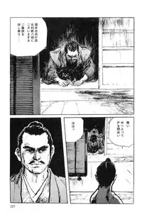 [Koike Kazuo, Kojima Goseki] Hanzou no Mon Vol.6