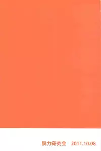 (J.GARDEN 31) [Datsuryoku Kenkyuukai (Kanbayashi Takaki)] Sore Made to Korekara