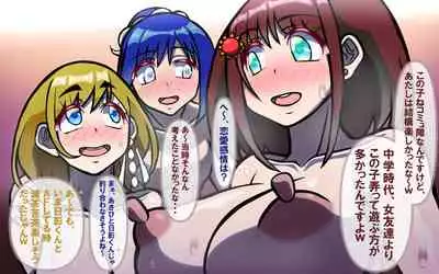 [Omukaiza]みんなの童☆貞シェアハウス