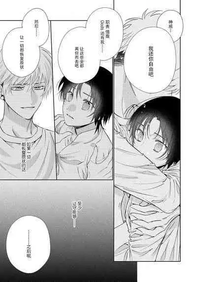 [Touji Fuyu] Ore no Oshi wa "Kami-sama" desu!? | 我推是“神明”!? ——和国民偶像开启造人的同居生活1-5 [Chinese] [莉赛特汉化组]