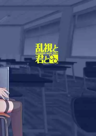 [Ranshi to Kimi to. (santa)] Kanojo Saimin | Girlfriend Hypnosis [English] [RedLantern] [Digital]