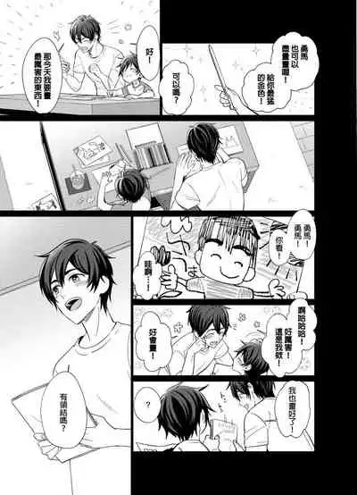 [Kajiwara Io] Torokeru Scarface | 融化的傷痕 [Chinese] [Decensored] [Digital]