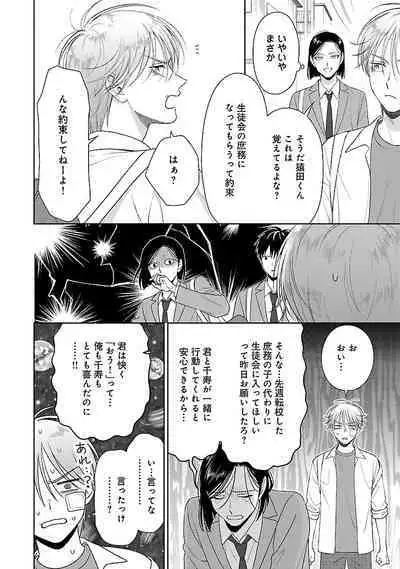 Toratsuki-kaichou, Teawase Negaimasu!! 1