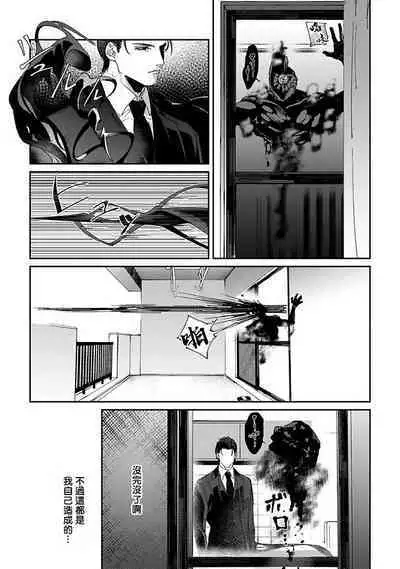 [Mikkamita] Shinigami wa Korosenai | 死神失格 Ch. 1-5 [Chinese] [冒险者公会] [Digital]