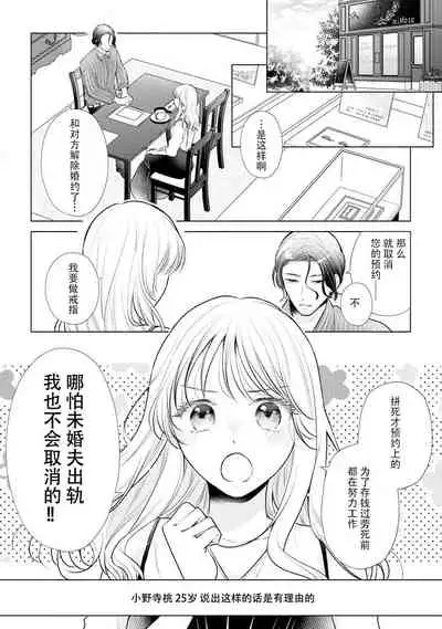 [Hanamine Fuyu] Dekiai moratoriamu outotsuna futari ga pea ni naru made | 溺爱，青涩 直到格差二人配平之时 [Chinese] [莉赛特汉化组]