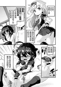 [Achromic (Musouduki)] Loli & Futa Vol. 7 (Kantai Collection -KanColle-) [Chinese] [Disappear9个人汉化] [Digital]