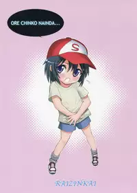 [Raijinkai (Haruki Genia)] Boku no Tomodachi wa Chin○ ga Nai (Boku wa Tomodachi ga Sukunai)