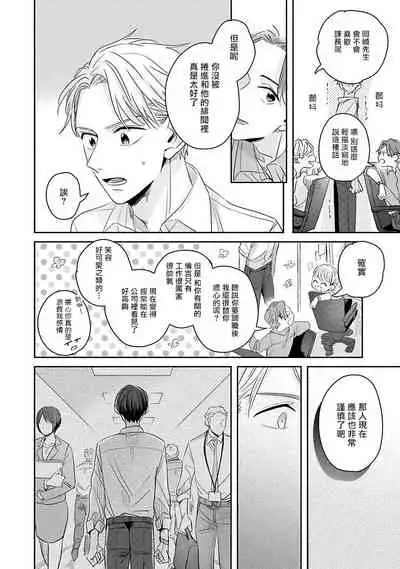 [Santaro] Zettai Koukai Sasemasen kara! | 我绝对不会让你后悔的! Ch. 1 [Chinese] [拾荒者汉化组] [Digital]