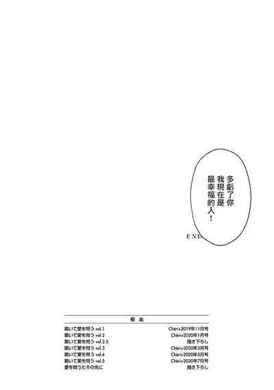 Hizamazuite Ai o Tou | 跪下问爱 Ch. 5+番外
