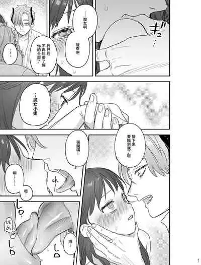 [Mauve (Oniben Katze)] dog eat dog era ~Iinazuke no Mahou Kishi to Saimin Jinmon~ [Chinese] [Digital]