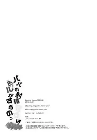 (COMIC1☆10) [Egoistic Honey (Hazumi Rio)] Papa no Shasei Kanri wa Atashi ga Suru no (Divine Gate) [Chinese] [脸肿汉化组]