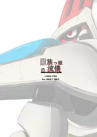 [Kurono to Kuroe] Mazokukko no Ryuugi (Lord of Lords Ryu Knight)