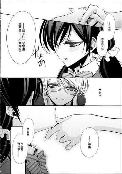 (C88) [Waterfall (Takano Saku)] Houkago no Seitokaishitsu Ayase Sensei to Tojo-san - The room for students' association after school (Love Live!) [Chinese]