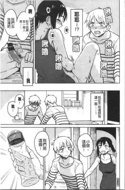 [Pennel] Houkago wa Bouken no Jikan - Time for libido after school [Chinese]