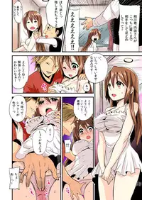 [Hira Taira] Nyotaika Health de Bikun Bikun ★ Ore no Omame ga Chou Binkan! (full color) 1 [Digital]