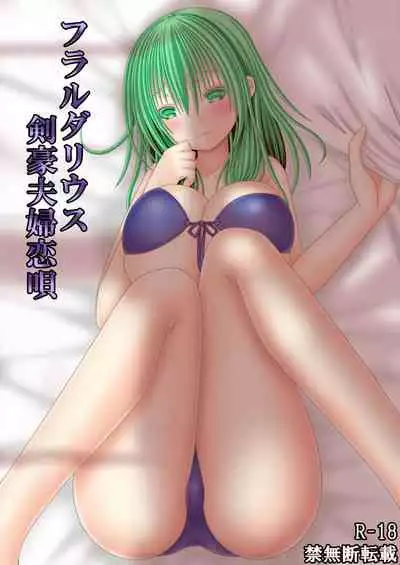 Fraldarius Kengou Fuufu Koiuta