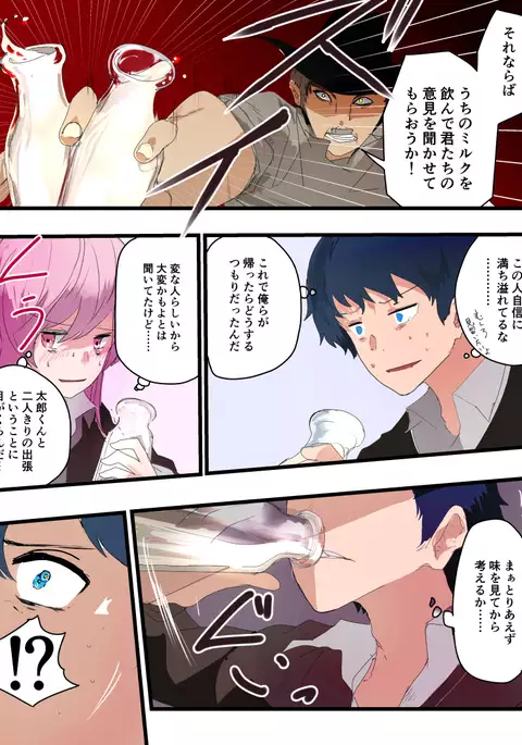 TSFコミック集 究極のミルク