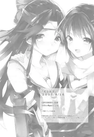 (C88) [CHRYSOBERYL (Ono Tsubame)] Tenjou Tenge (Kantai Collection -KanColle-)