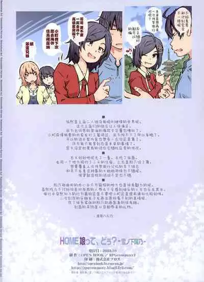 (COMIC1☆23) [RPG COMPANY 2 (Toumi Haruka)] HOME Musume tte, Dou? -Yukinoshita Haruno- | HOME女孩、如何? -雪之下阳乃- (Yahari Ore no Seishun Love Come wa Machigatteiru.) [Chinese] [欶澜汉化组]