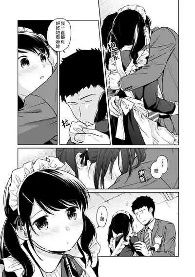 1LDK+JK Ikinari Doukyo? Micchaku!? Hatsu Ecchi!!? | 1LDK+JK 突然間展開同居? 極度貼近!?初體驗!? Ch. 18-33