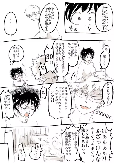 勝デク妊娠ネタsample