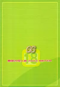 (C65) [Sanadura Doujinshi Publisher (Sanazura Hiroyuki)] GG (Guilty Gear)