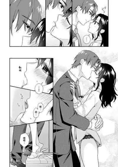 [Mizuiro Komichi (Mayama Nao)] Kawaii Akuma no Sodate-kata ~Seigou Kareshi x Ochikobore Inma~ | 可爱恶魔的养成方法 〜性豪男友×吊车尾淫魔〜 [Chinese] [莉赛特汉化组]