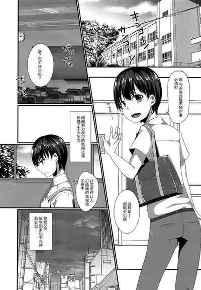 (C94) [cherry milk (Kokonoe Yomogi)] Josou Shiteru Ore ga Chikan nanka Sareru Wake Nai [Chinese] [黑暗月光石汉化]